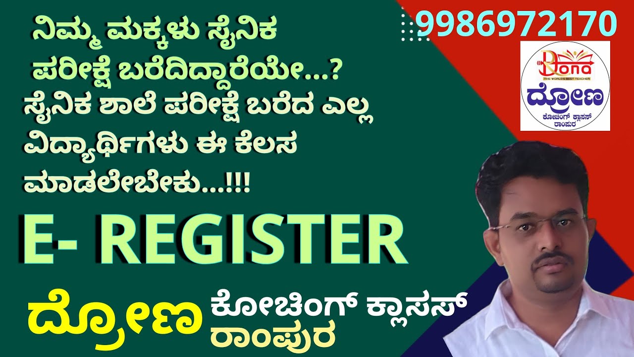 AISSAC 2026. ರೆಜಿಸ್ಟಷನ್ ಮಾಡಿಕೊಳ್ಳುವ ವಿಧಾನ.| Drona coaching Rampura | 9986972170