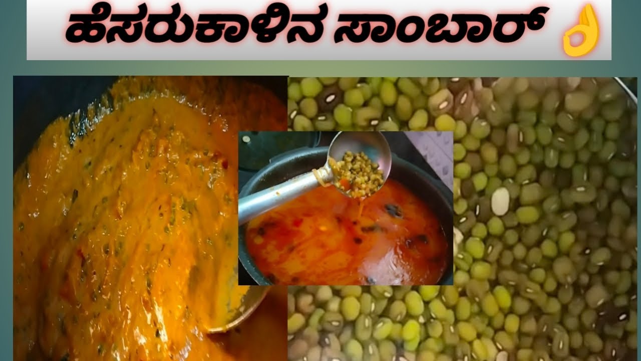 #ಹೆಸರುಕಾಳಿನ ಸಾಂಬಾರ್#sakath teasty receipee greengram sambar👌ಹೀಗೊಮ್ಮೆ ಮಾಡಿ 😋😋😋