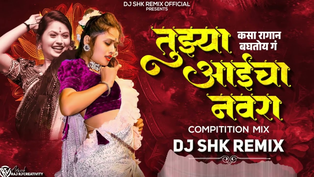 Tujhya Aaicha Navra (Compitition Mix) DJ SHK Remix