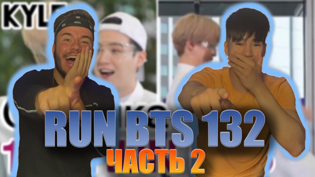 ПОРЖАЛИ ОТ ДУШИ | RUN BTS - 132 Эпизод 