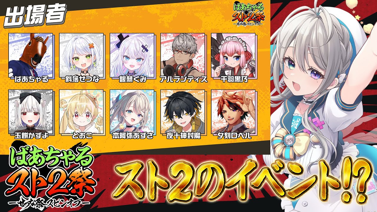 【ストリートファイターII'ターボ】せつな祭スピンオフ ばあちゃるスト2祭がんばるぞ❤#スト2祭 【 本阿弥あずさ / すぺしゃりて 】