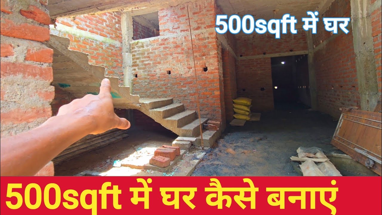 500sqft me ghar banane me Kitna kharch hota hai || ghar kaise banaen #masonmistri 