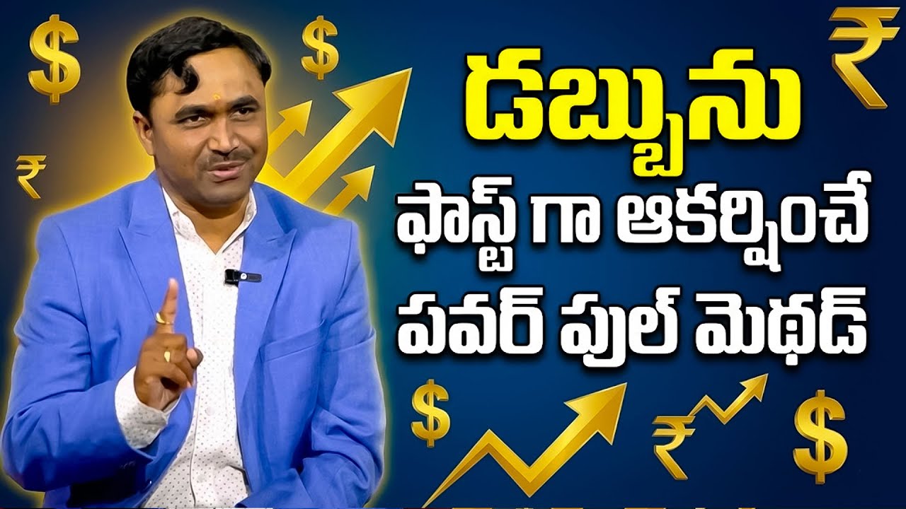 How to Attract Money Quickly 💸 | Powerful Method to Attract Money Quickly | SumanTV Haritha