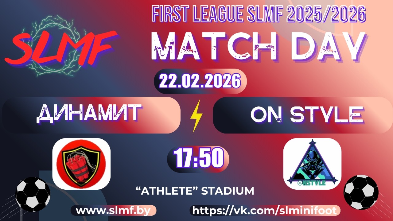 ДИНАМИТ - On Style (FIRST LEAGUE SLMF 2025/2026)