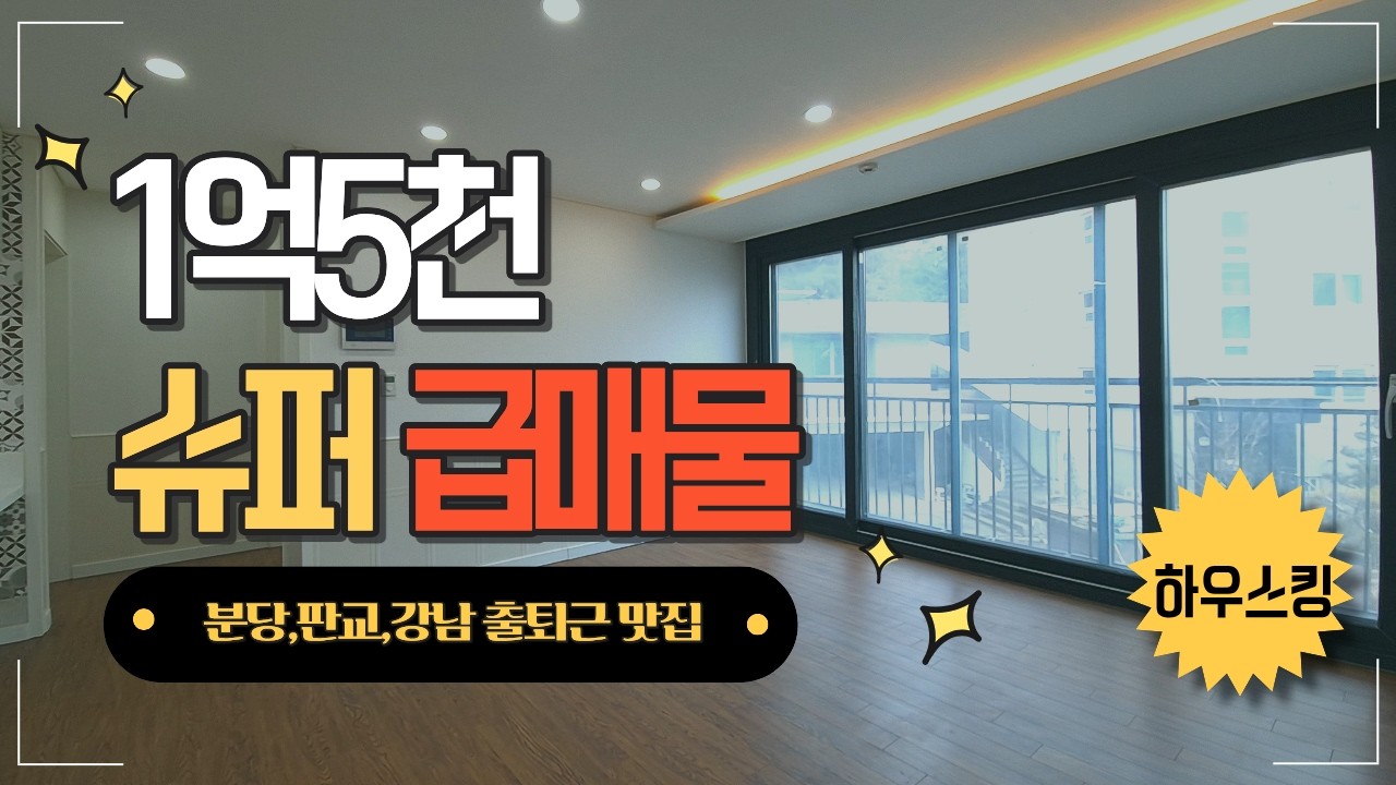 경기광주능평동🤩급매물🔥실거주편의성높은집![경기광주빌라][경기광주능평동빌라][경기도광주부동산][분당빌라]