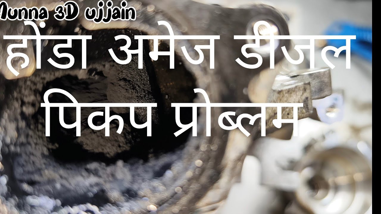 honda amaze pickup problem and egr fault munna maruti garage ujjain