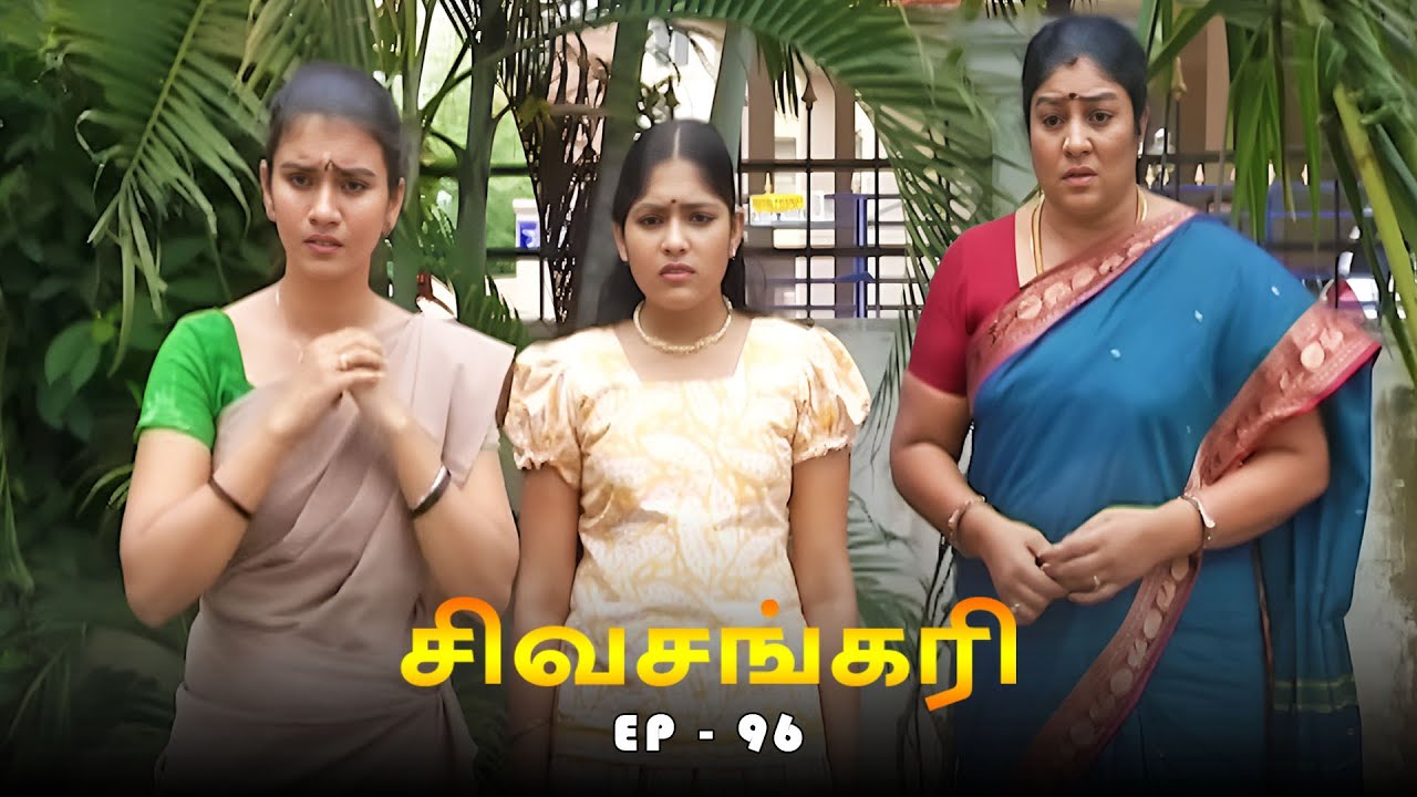 சிவசங்கரி - SIVASANKARI Episode - 96 | Ultra Tamil TV Devotional Serial