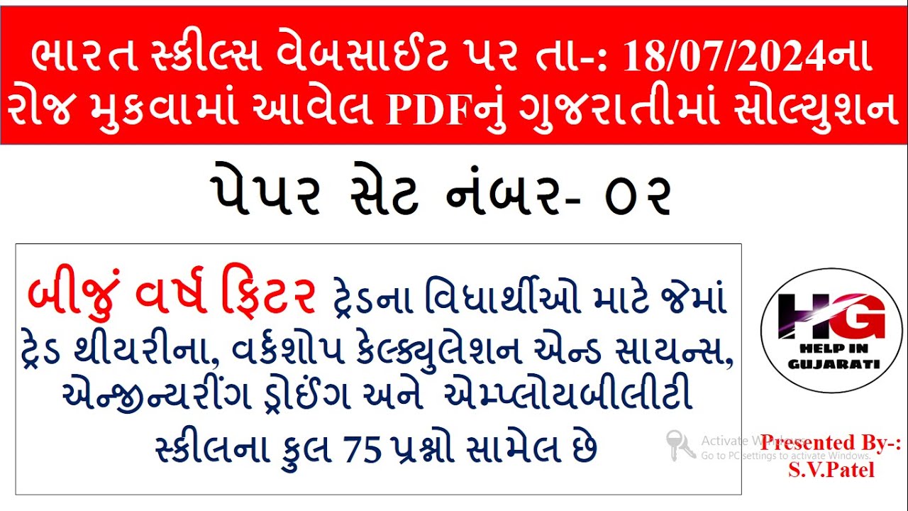 SECOND YEARS FITTER BHARAT SKILLS NEW UPLOADED PDF IN GUJARATI! BHARAT SKILLS UPLOADED18 JULY 2024