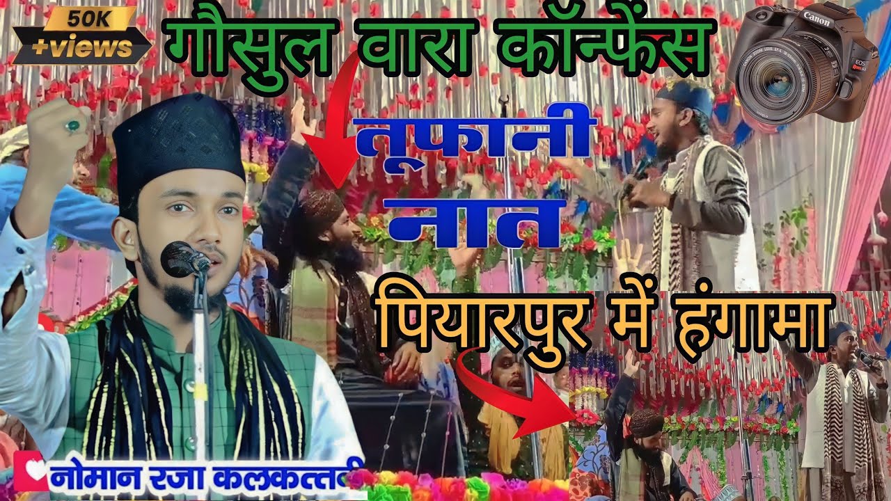 Noman Raza kalkattavi || हर ज़माना मेरे हुसैन का है || Noman Raza Ki Tufani Naat || Piyarpur 2023