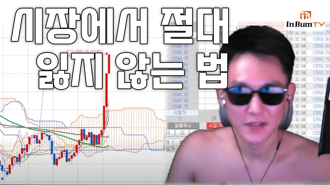 인범이가 알려주는 절대 잃지 않는 방법