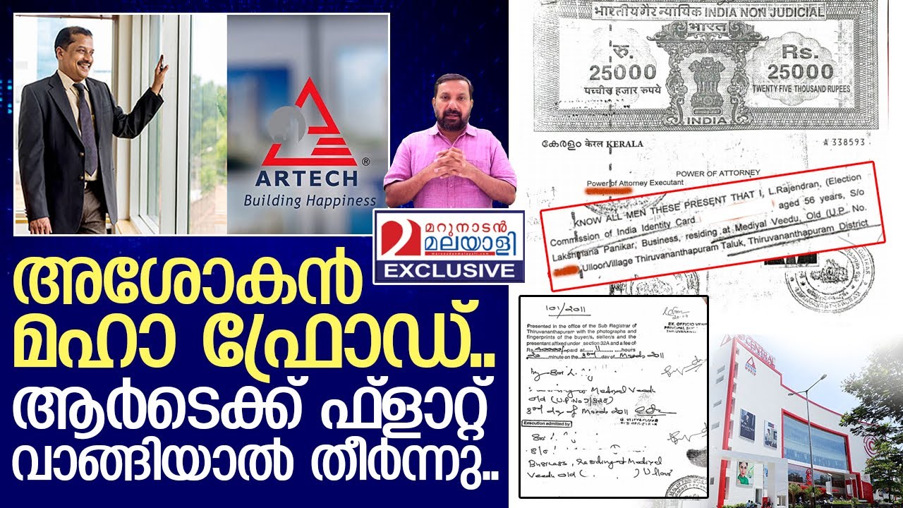 റിയൽ എസ്റ്റേറ്റ് ഫ്രോഡിന്റെ തലതൊട്ടപ്പൻ | TS Ashok Artech group of companies