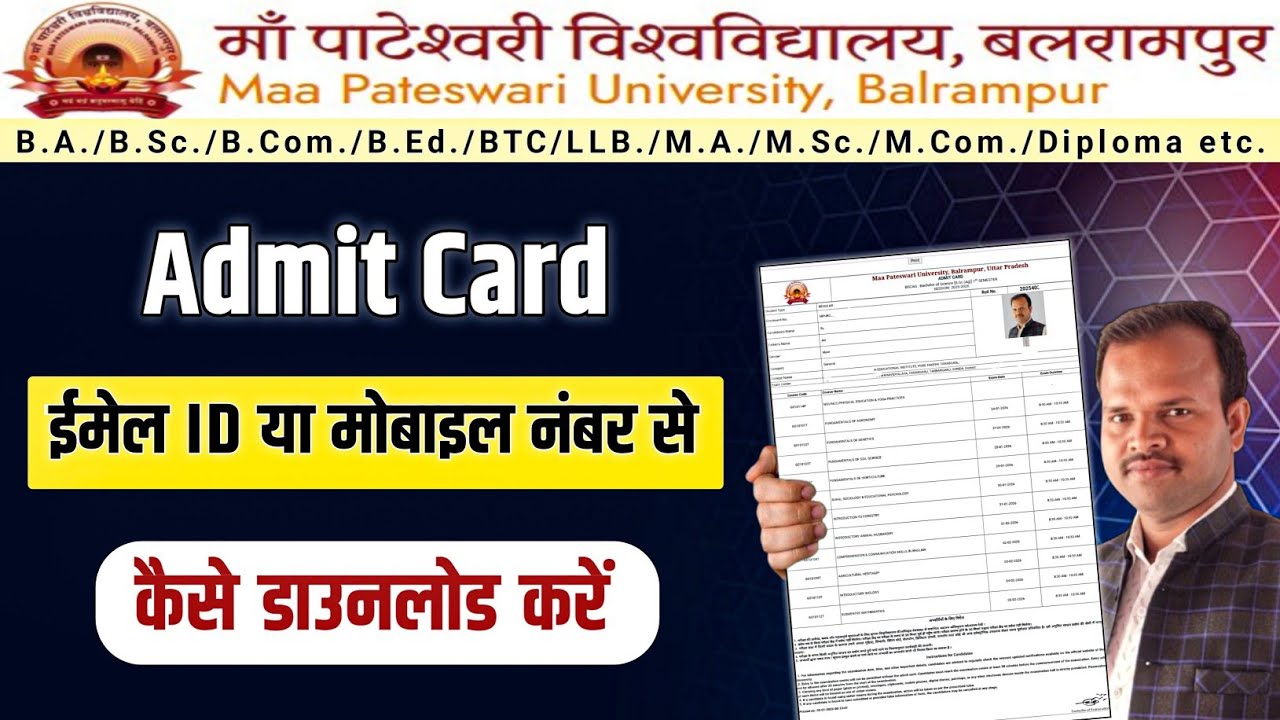 Maa Pateshwari University Balrampur Admit card Download I mpublp Admit Card Kaise Download Kaise