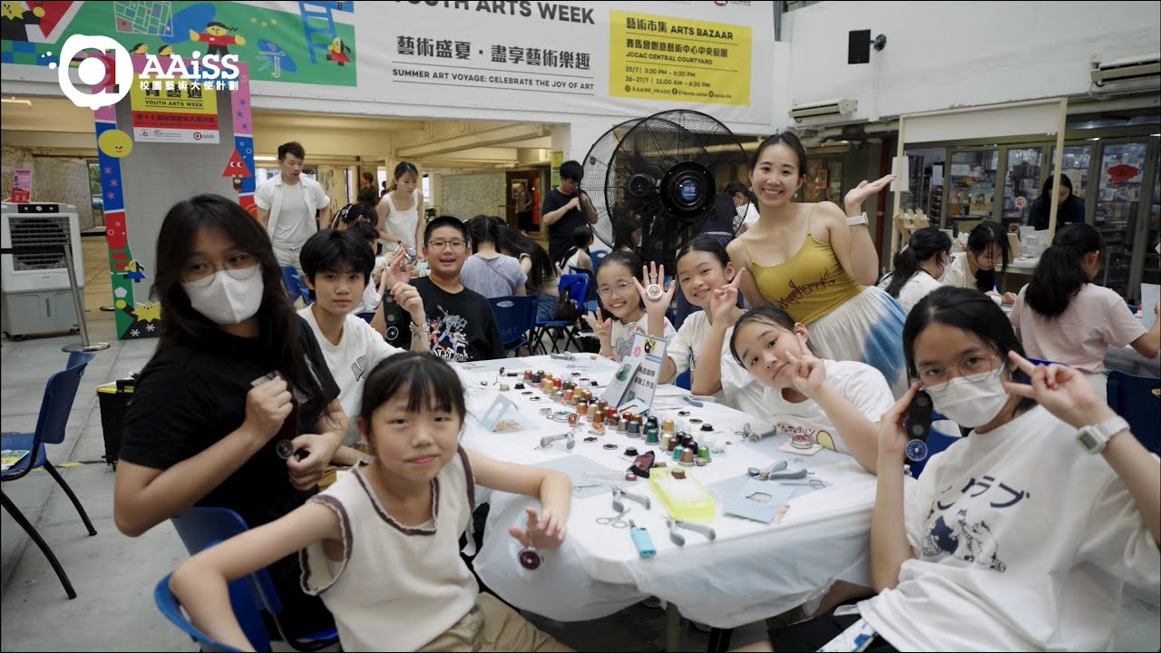 第十七屆校園藝術大使計劃 Youth Arts Week 青藝週