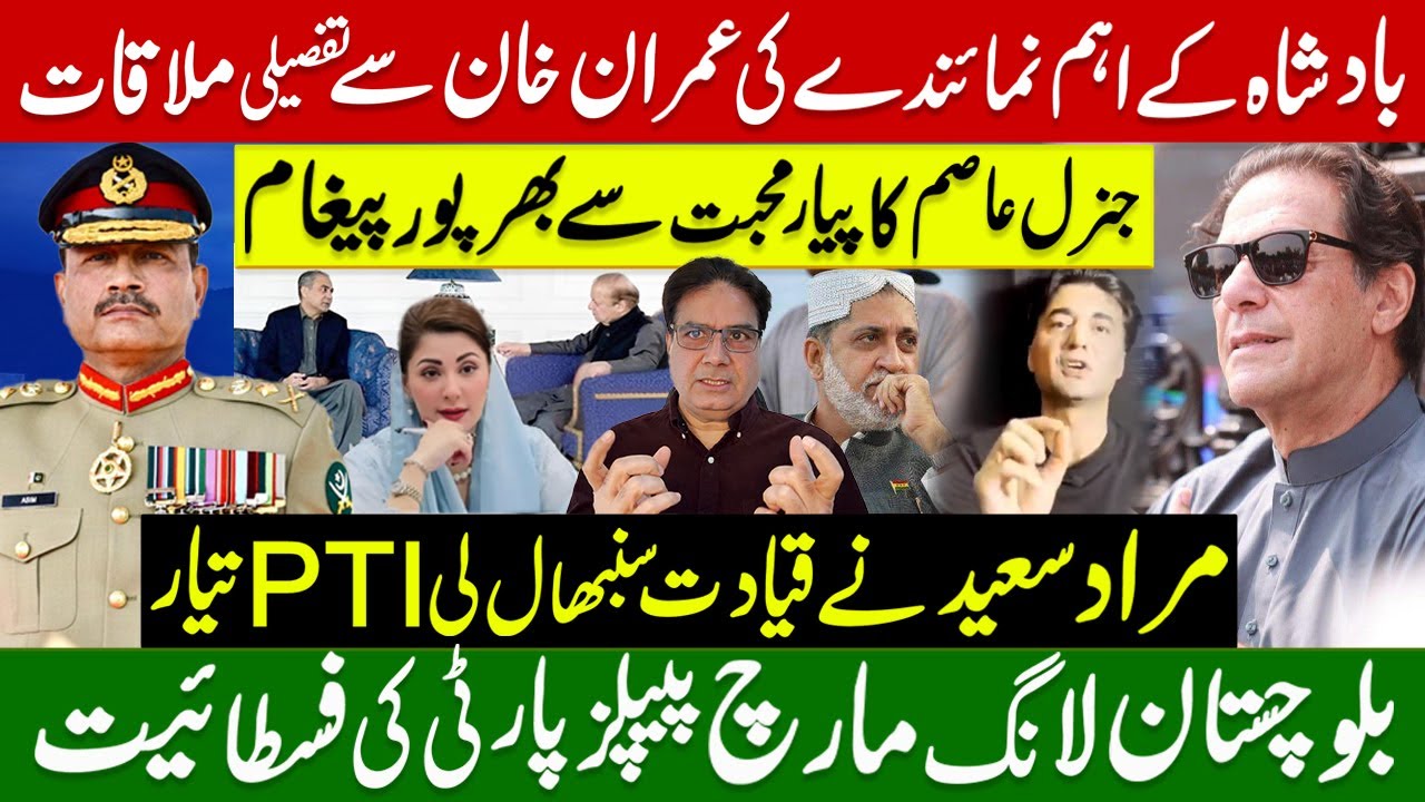 Imran Khan's meeting | General Asim's message | A turning point of Pakistan Politices ?