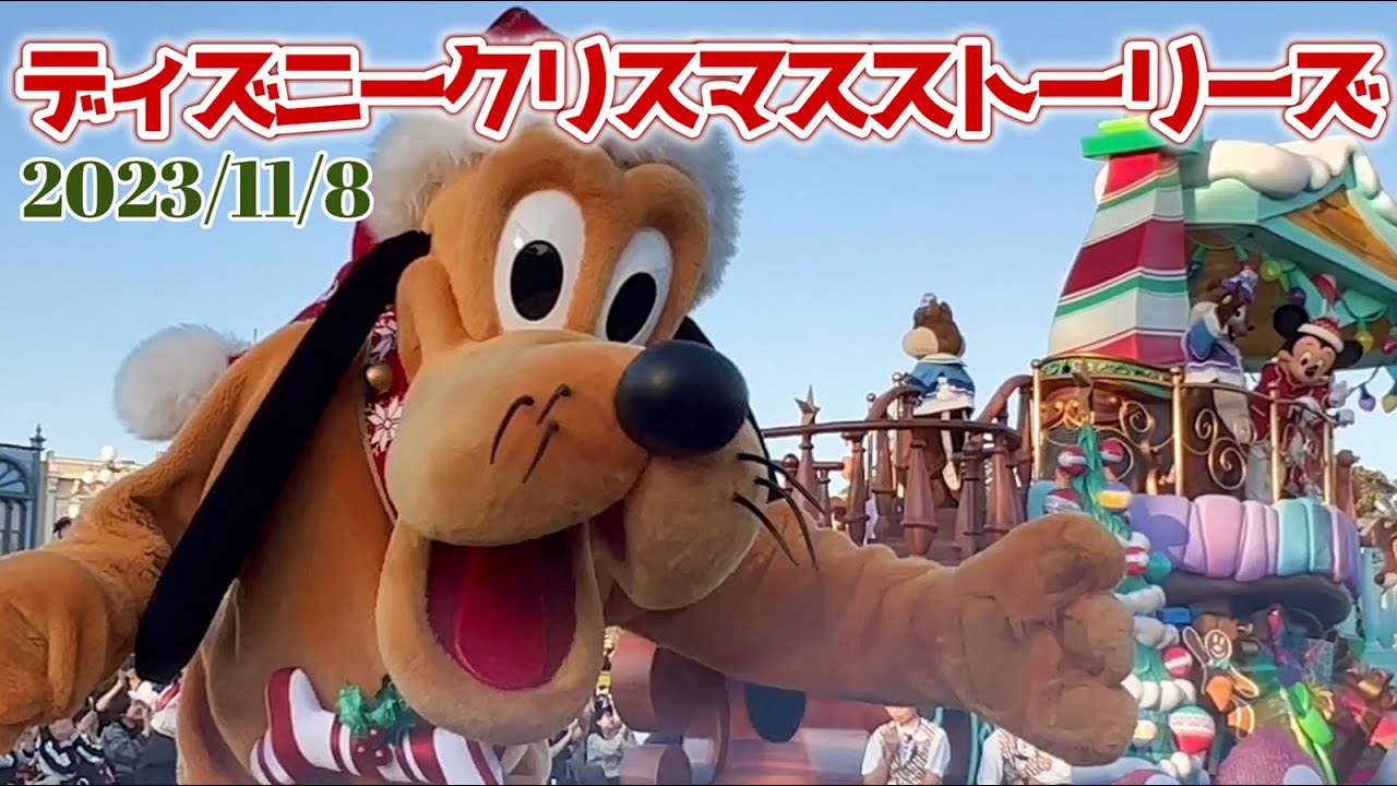【ダンサーが近い！】ディズニー・クリスマス・ストーリーズ2023/ディズニーランド