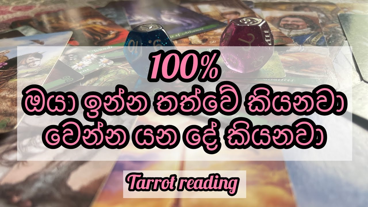 ඔයාව 100% කියවන රීඩින් එක| I’m telling 100% about you from this reading