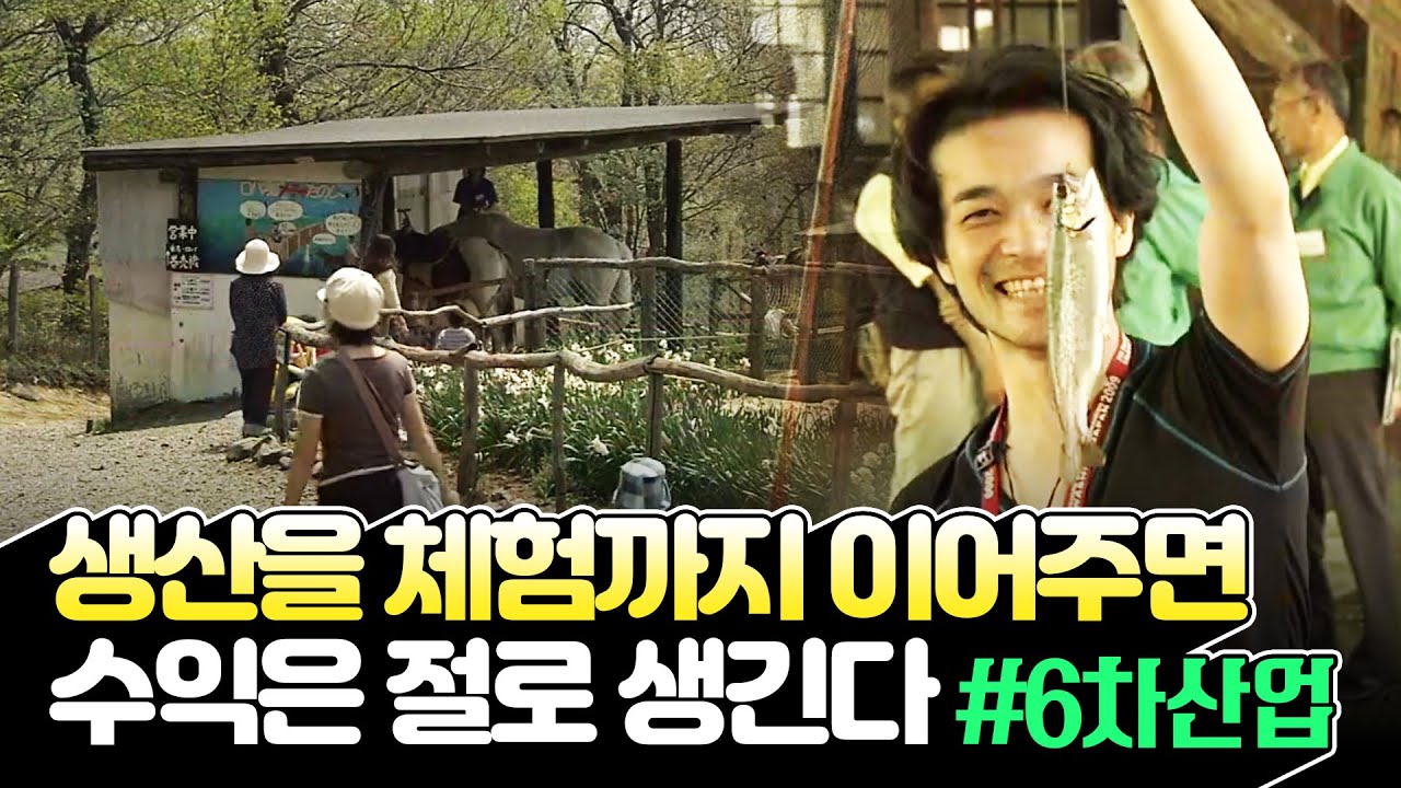 일본 관광농원 성공사례 6차 산업으로 매출 80억!! 미나미가오카 목장 | #다시보는힘내라한국농업 [2008]