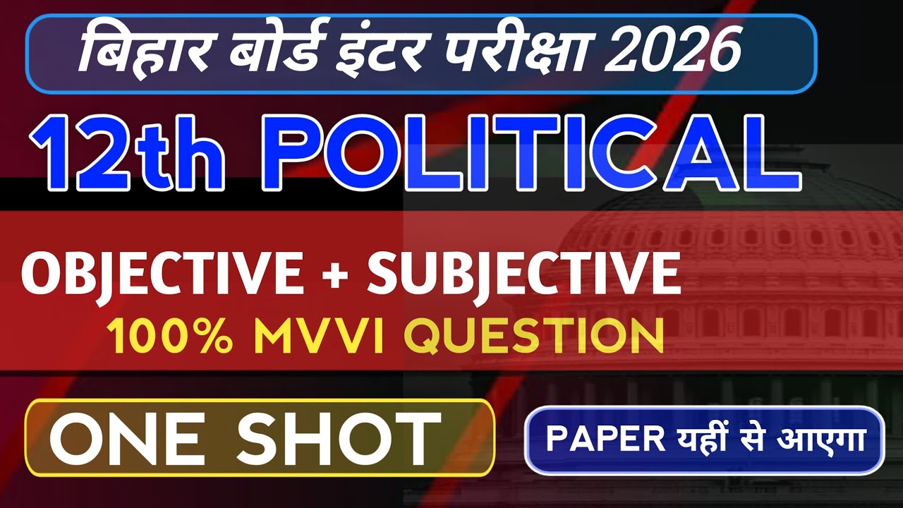 political/ राजनीतिक शास्त्र Bihar board 2026M mvvi objective, subjective