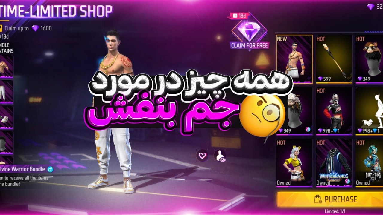 همه چیز در مورد جم بنفش فری فایر | این نکته هارو فراموش نکن😮