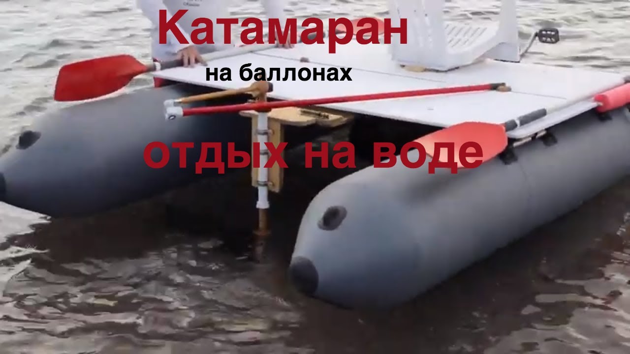 Педальный катамаран на надувных баллонах
