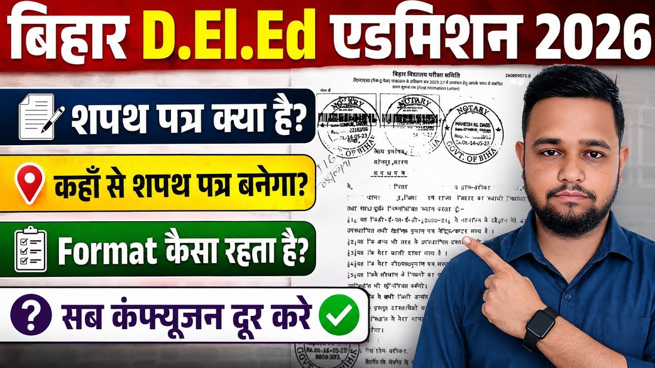 How to make an affidavit? | bihar deled admission 2026 | bihar deled document 2026 | Deled Merit ...