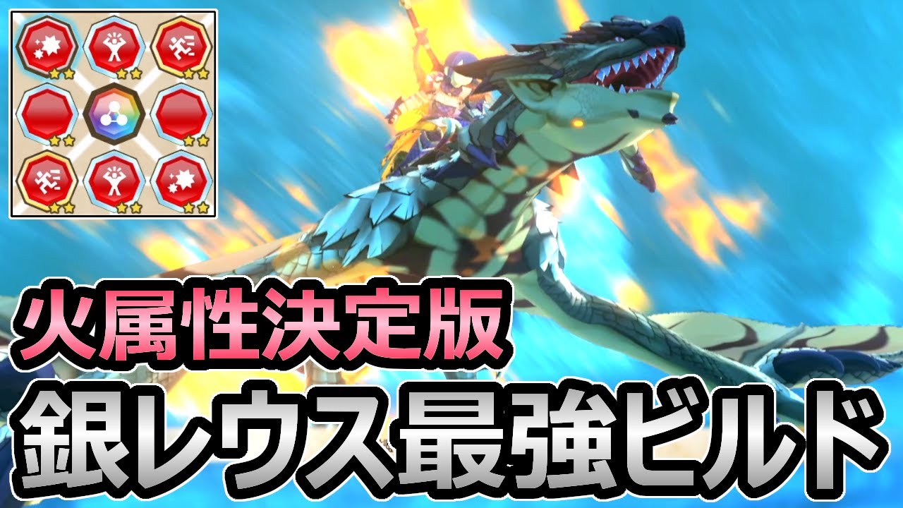 【モンハンストーリーズ2】リオレウス希少種 最強遺伝子ビルド 火力 防御 全てが優秀な火属性決定版【MHST2】