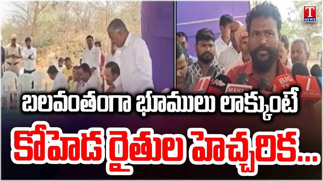 Koheda Farmers Stage Protest Against Land Grabbing by Officers | T News