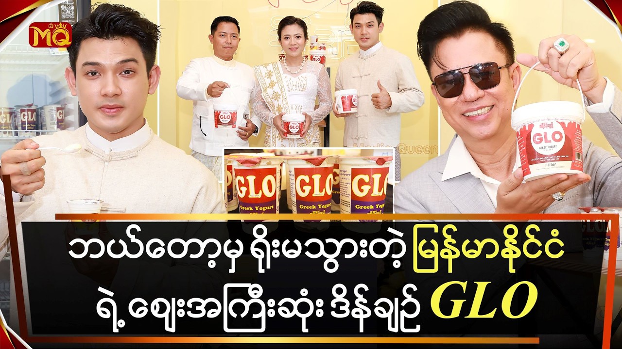 ဘယ်တော့မှရိုးမသွားတဲ့ မြန်မာနိုင်ငံရဲ့ ဈေးအကြီးဆုံး ဒိန်ချဉ် 