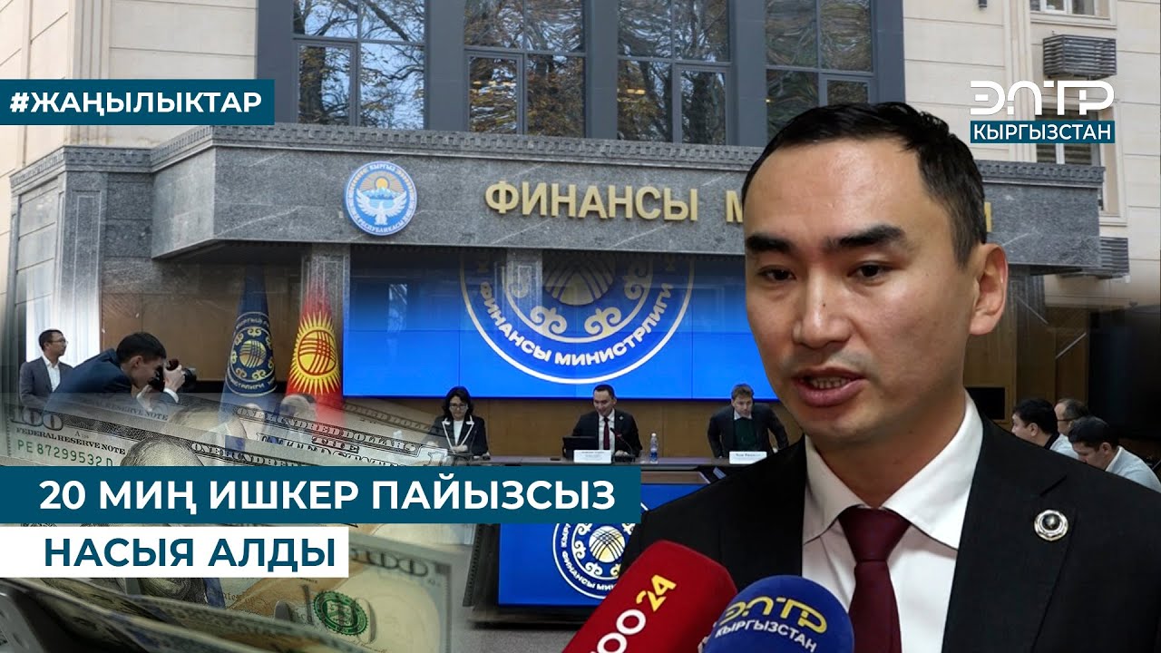 20 МИҢ ИШКЕР ПАЙЫЗСЫЗ НАСЫЯ АЛДЫ