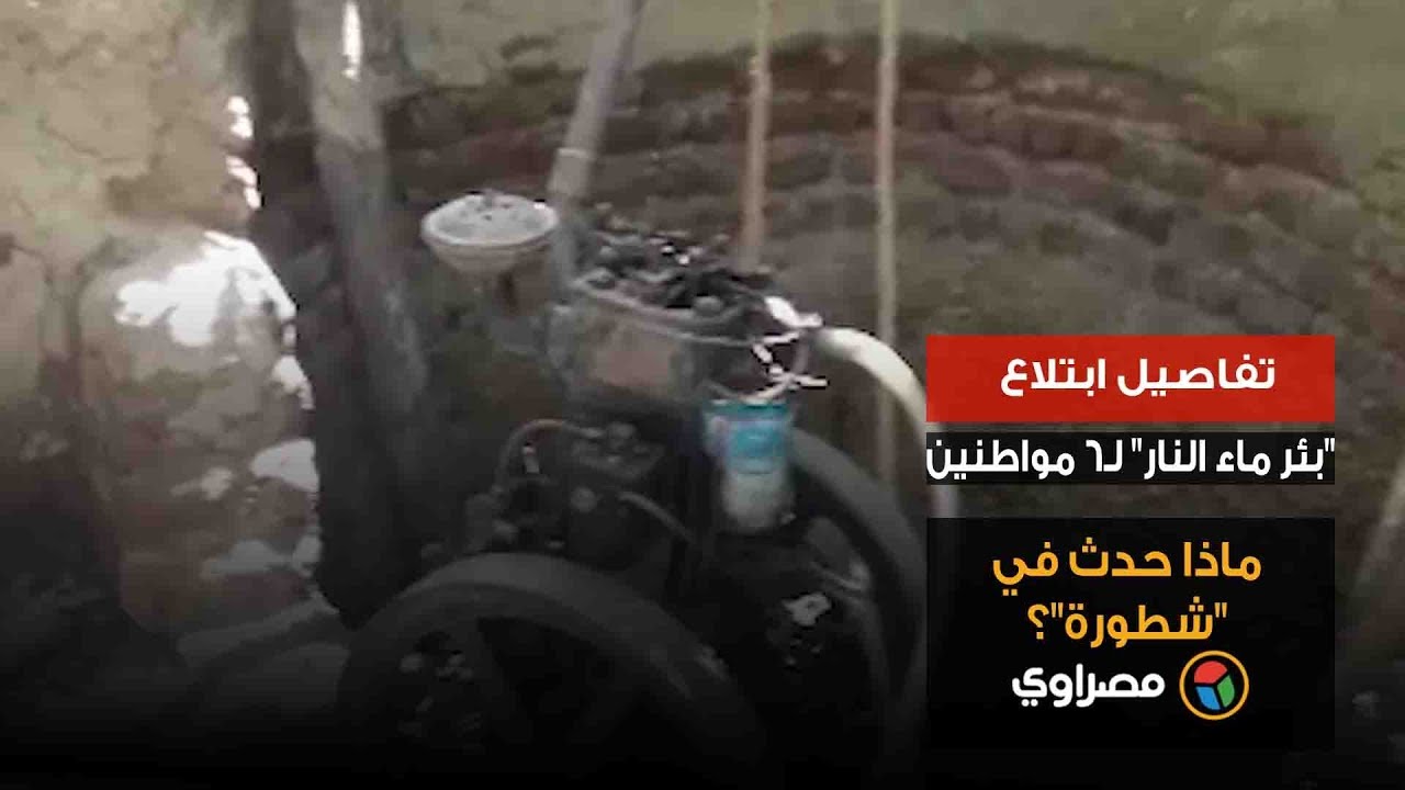 تفاصيل ابتلاع 