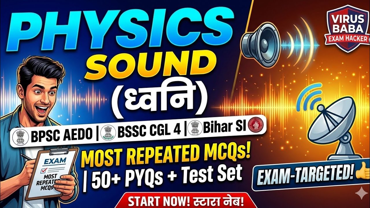 Physics: SOUND (ध्वनि) | Most Repeated MCQs for BPSC AEDO, BSSC CGL 4 & Bihar SI