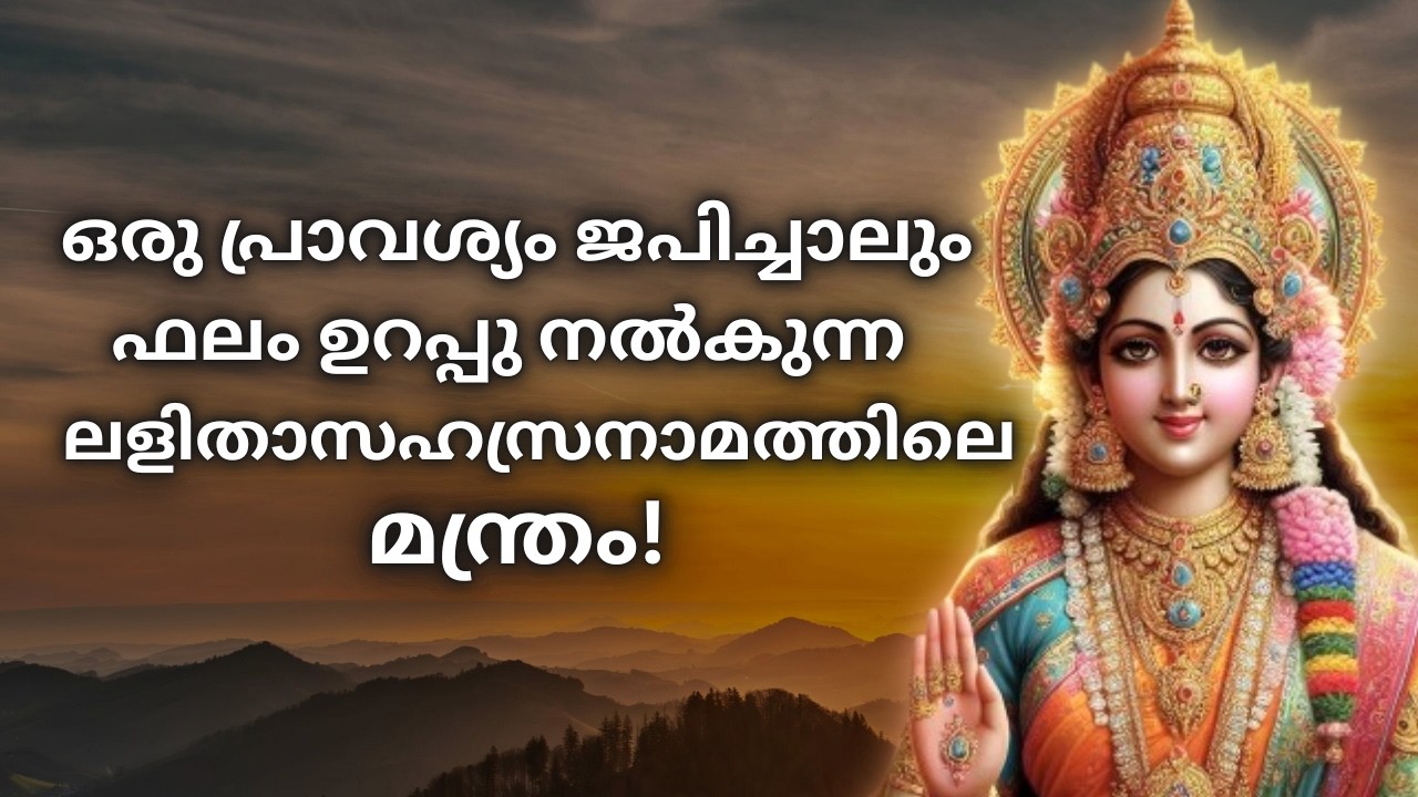 വിദ്യാഗോപാലയന്ത്രത്തിൻ്റെ  മന്ത്രത്തിൻ്റെ ഫലം നൽകുന്ന മന്ത്രം