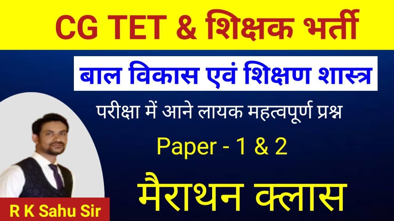cg tet 2024 balvikas | cg teacher bharti 2024 | cg tet 2024 | cdp imp que |