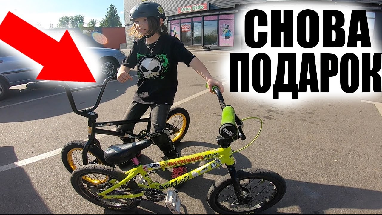 Неожиданно ПОДАРИЛИ Очередной БМХ ПОДПИСЧИКУ а Он Даже Не Сказал...
