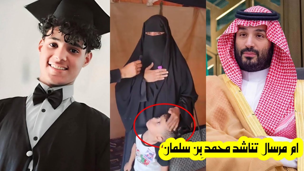 ام مرسال توجه رسالة إلى محمد بن سلمان بعد أن شحب صوتها ولم يسمعها احد ورسالة إلى الشعب 