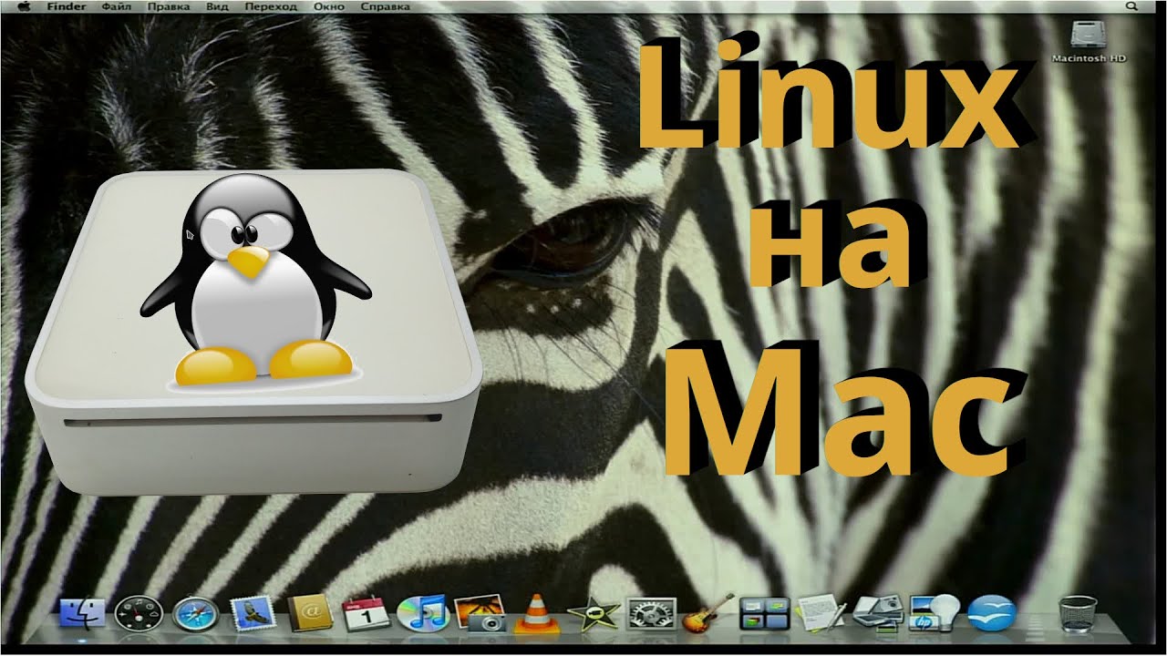 Apple Mac Mini a1176 2007 год - установка Linux Ubuntu пошаговая инструкция