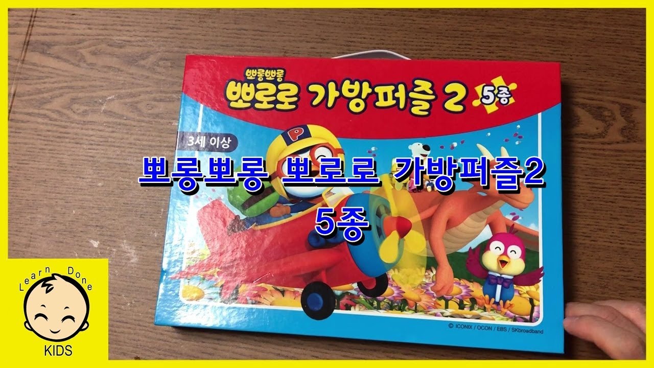 뽀롱뽀롱 뽀로로 퍼즐 게임 장난감 가방퍼즐 뽀로로 크롱 루피 에디 포비 패티 pororo puzzle toy play  [런던키즈]