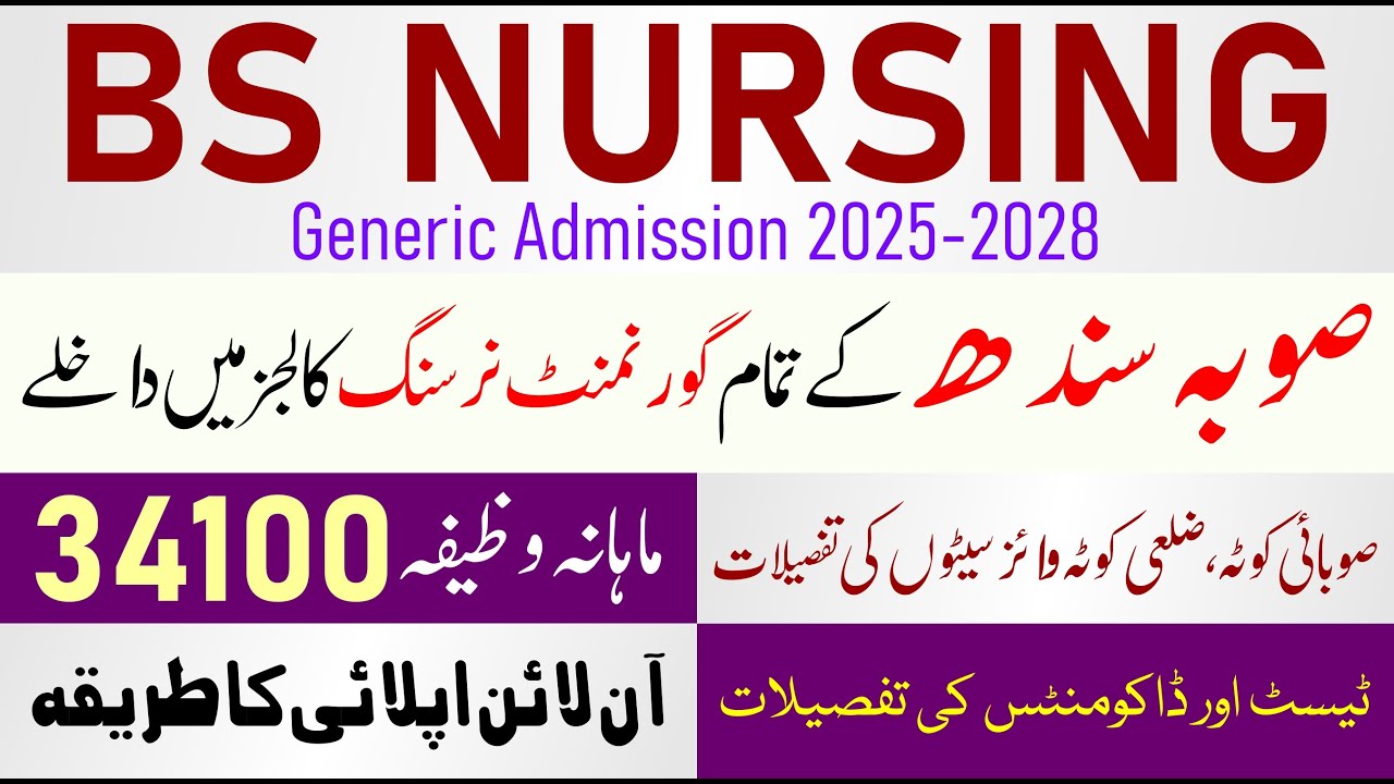 BS Nursing Sindh Admissions 2025 | Sindh Nursing College Admissions 2025 | Sindh BSN Admissions 2025