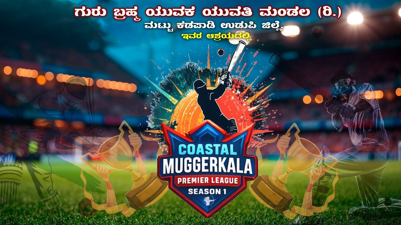 COASTAL MUGGERKALA PREMIER LEAGUE SEASON-1 GURU BRAMHA YUVAKA YUVATHI MANDALA (R) MATTU KATAPADI