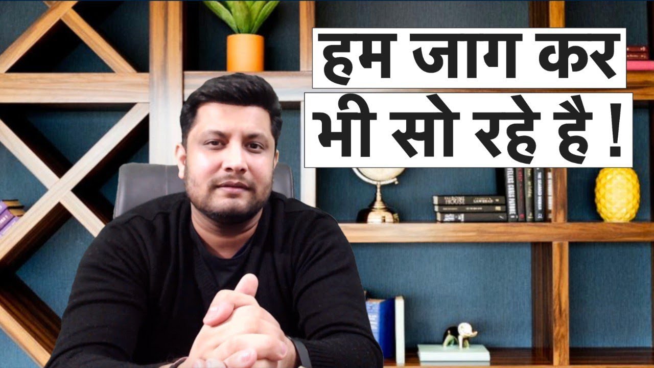 हम जाग कर भी सो रहे है ! Pankaj Tanwar