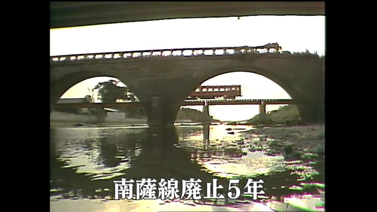 【懐かしの映像】南薩線廃止から5年の現地を行く(昭和59年)MBCテレビ『あの日のふるさと』より｜鹿児島県