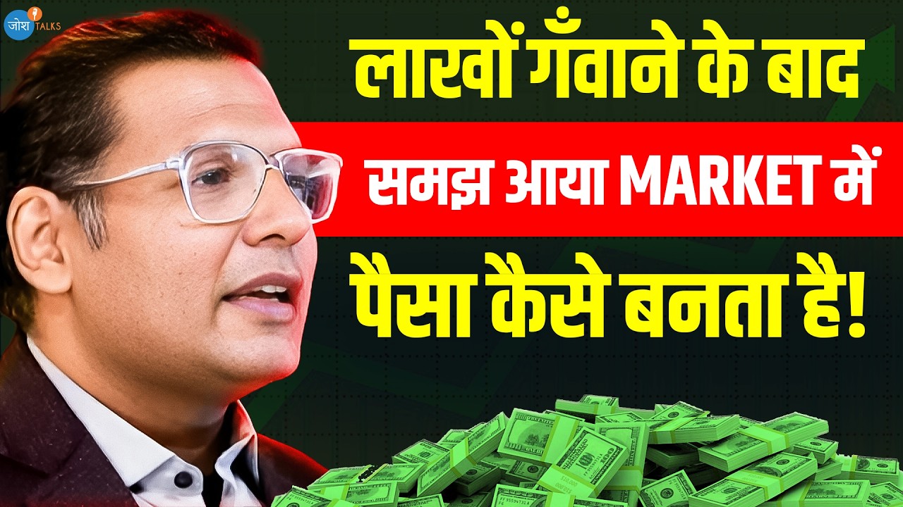 Trading में लाखों गंवाए, फिर ये सीक्रेट सीखा और करोड़ों कमाए ! @jhunjhunwala_b | Josh Talks Hindi