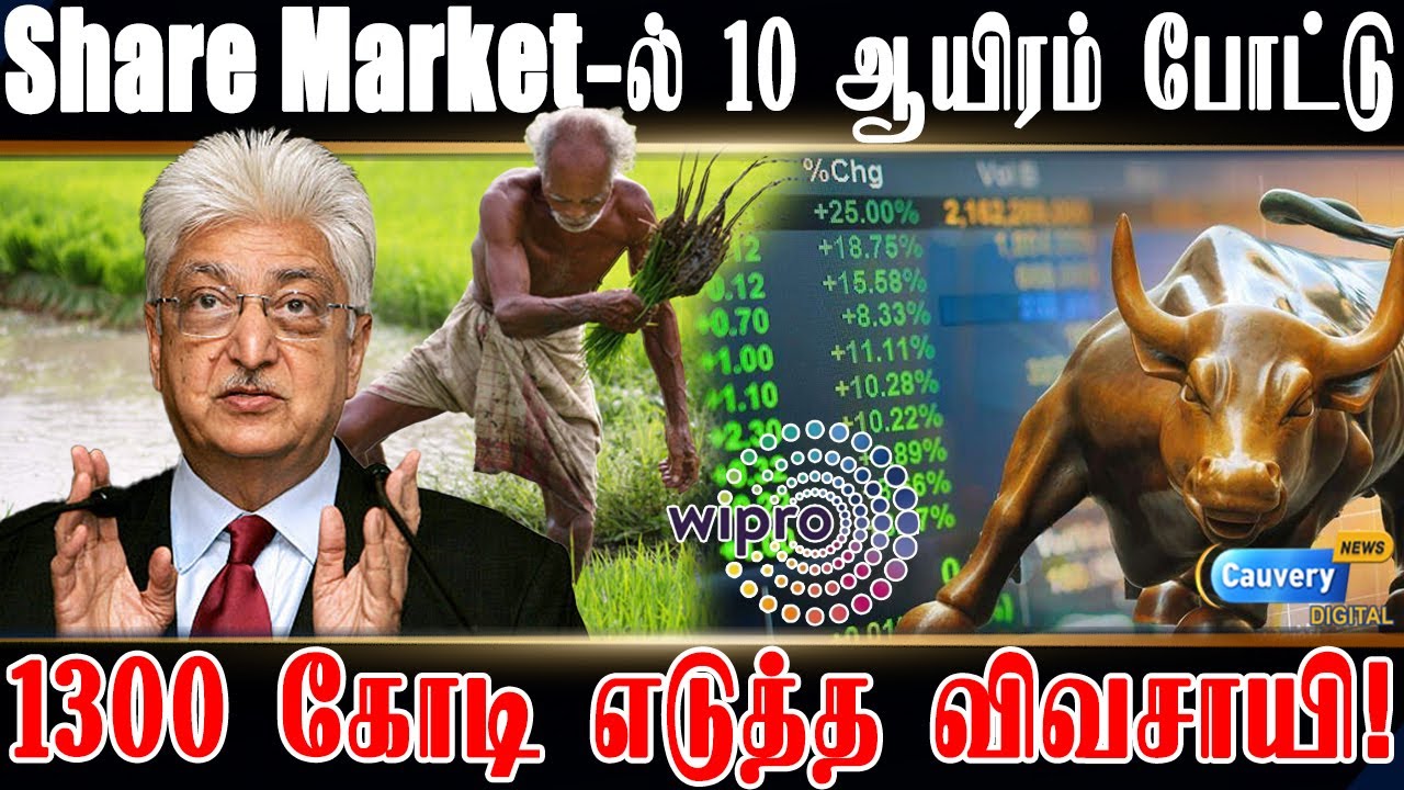 Wipro share | 1980-ல பத்தாயிரம் போட்டவர்.. இன்னைக்கு 1300 கோடிக்கு அதிபதி!