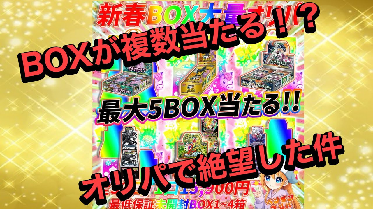 【ペンギンオリパ】高額BOXオリパで当たりを引きたかった件【ポケカ】【パック開封】