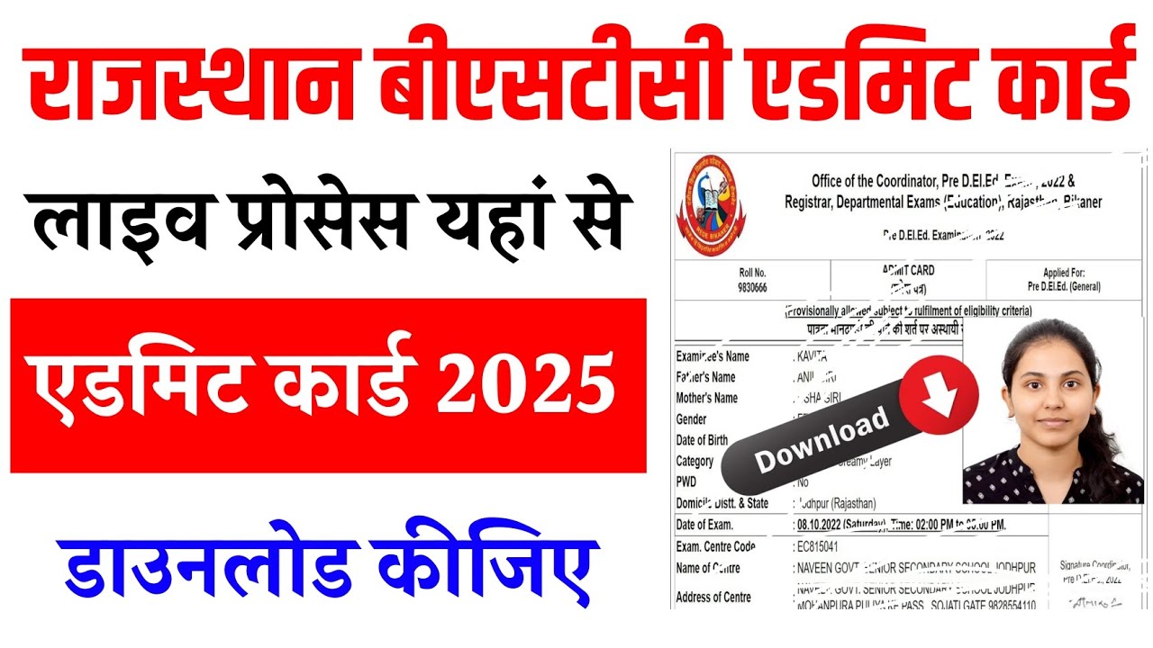 Rajasthan Bstc Admit Card 2025 Kaise Download Kare ? #studykhabar