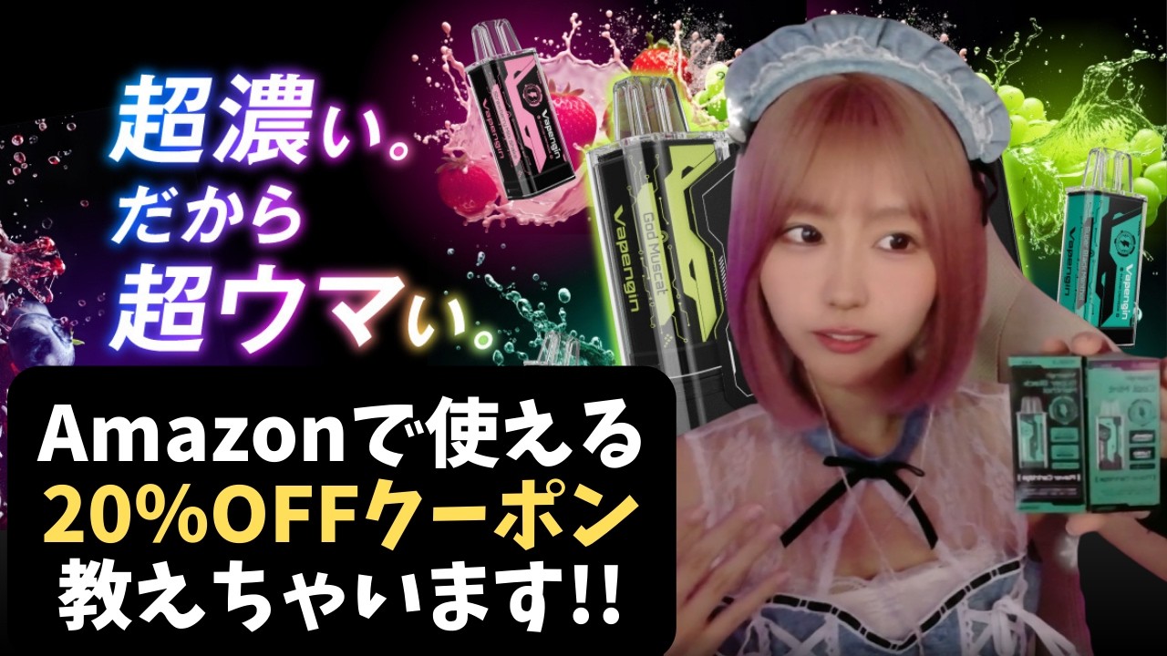 新しくなったVapenginを吸ってみた!!【 #PR 】