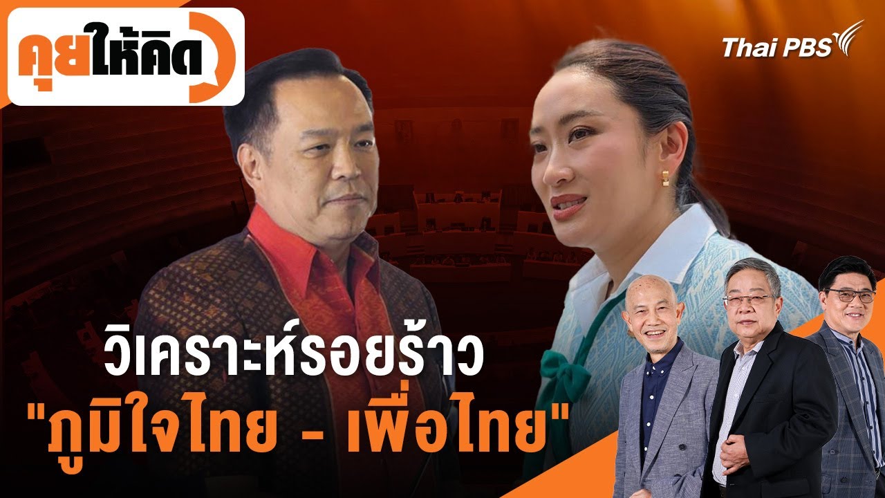 วิเคราะห์รอยร้าว 