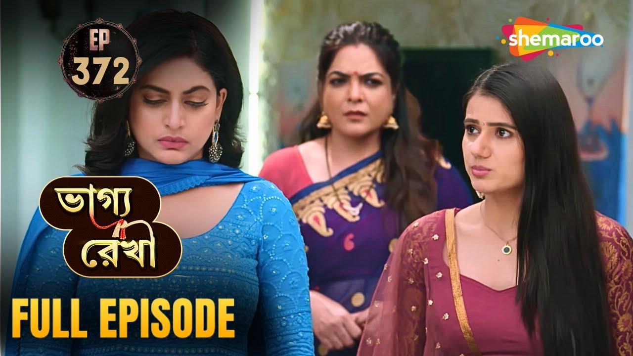 Bhagya Rekha - Full Episode 372 | ভাগ্য রেখা | অভয়ের ওপর উল্টো প্রভাব | Shemaroo Bengali