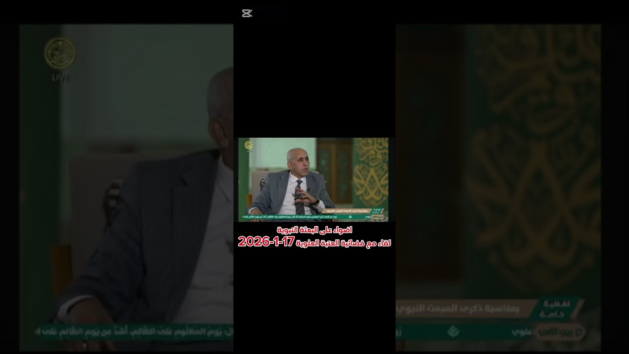 اضواء على البعثة النبوية