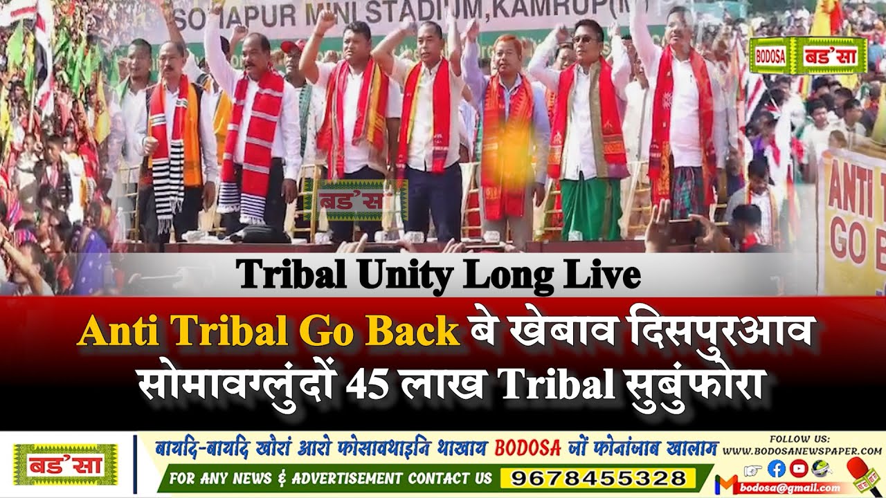 बे खेबाव दिसपुरआव सोमावग्लुंदों 45 लाख Tribal सुबुंफोरा ।